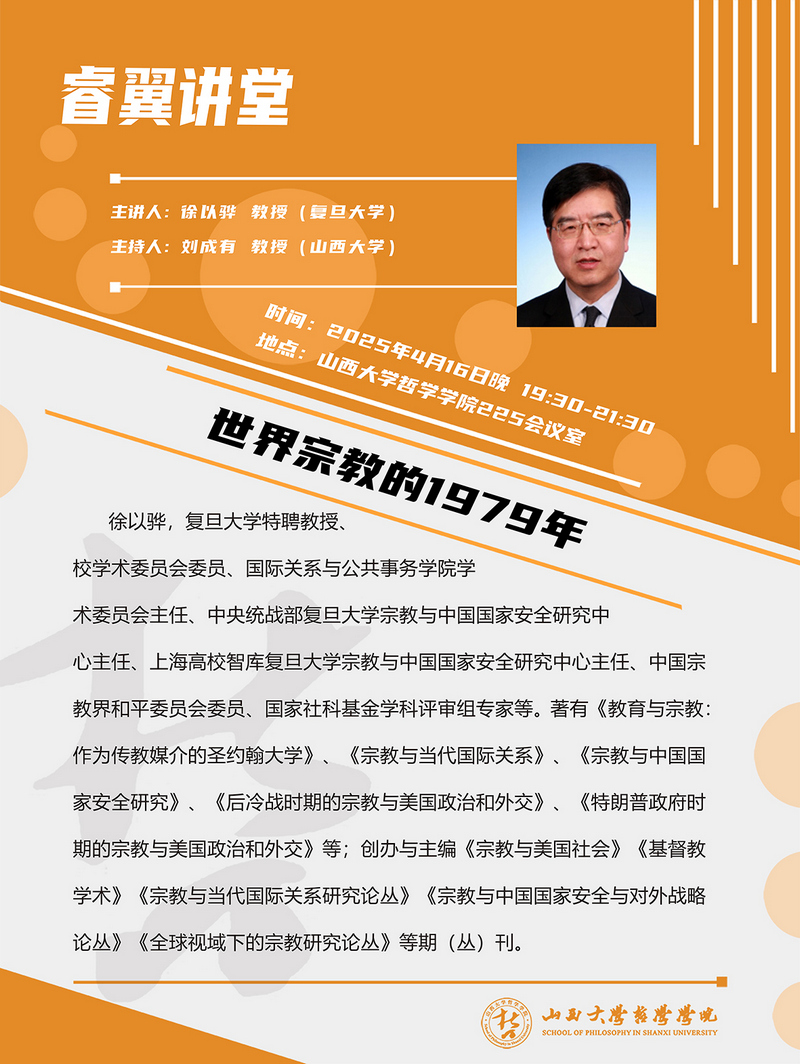 徐以骅教授讲座海报1.jpg